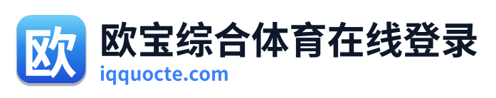 欧宝综合体育在线登录